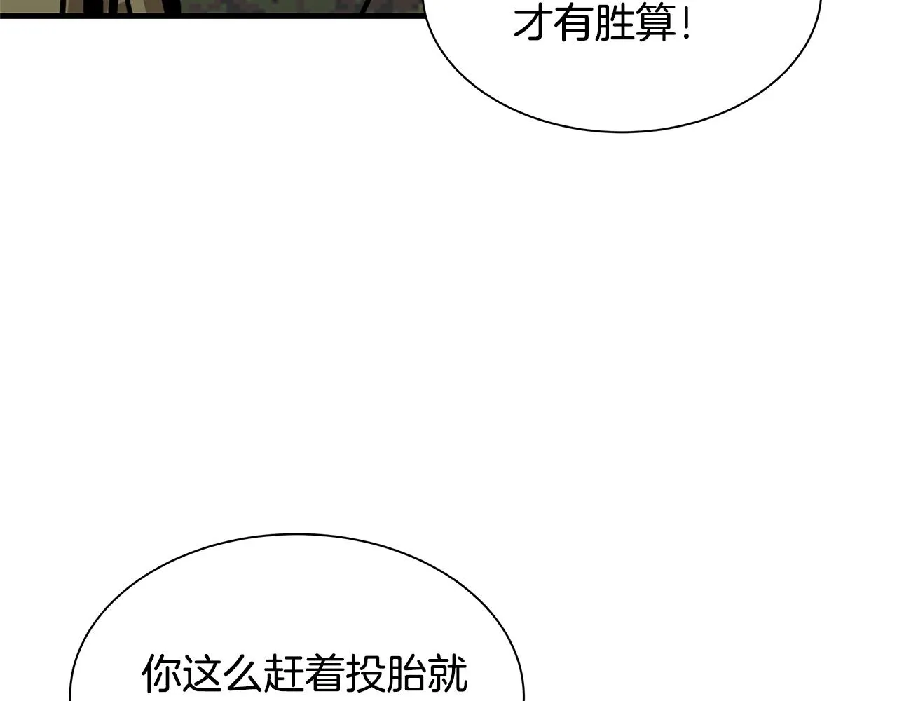 第83话 屠戮 第19页