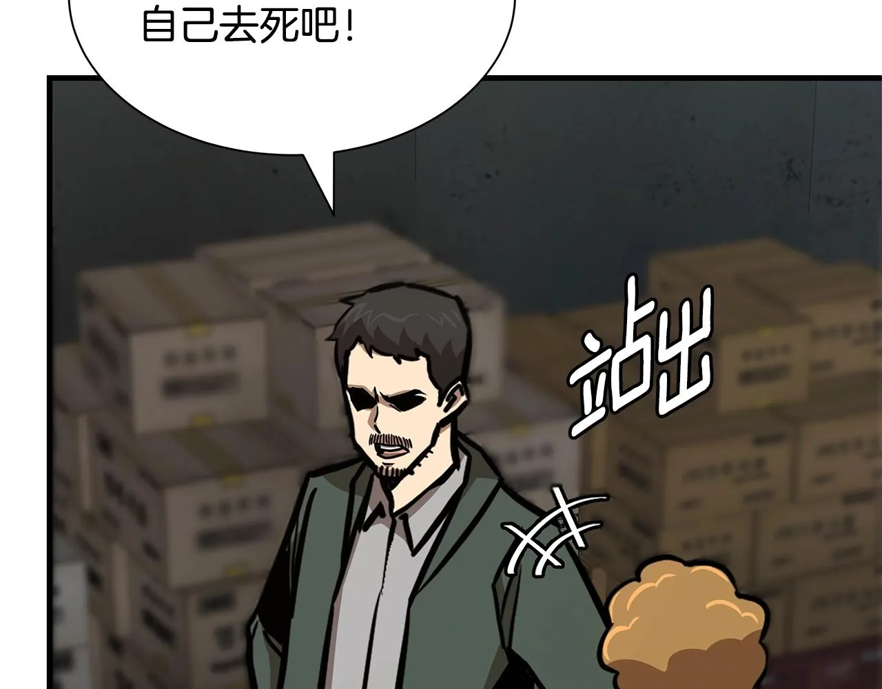 第83话 屠戮 第20页
