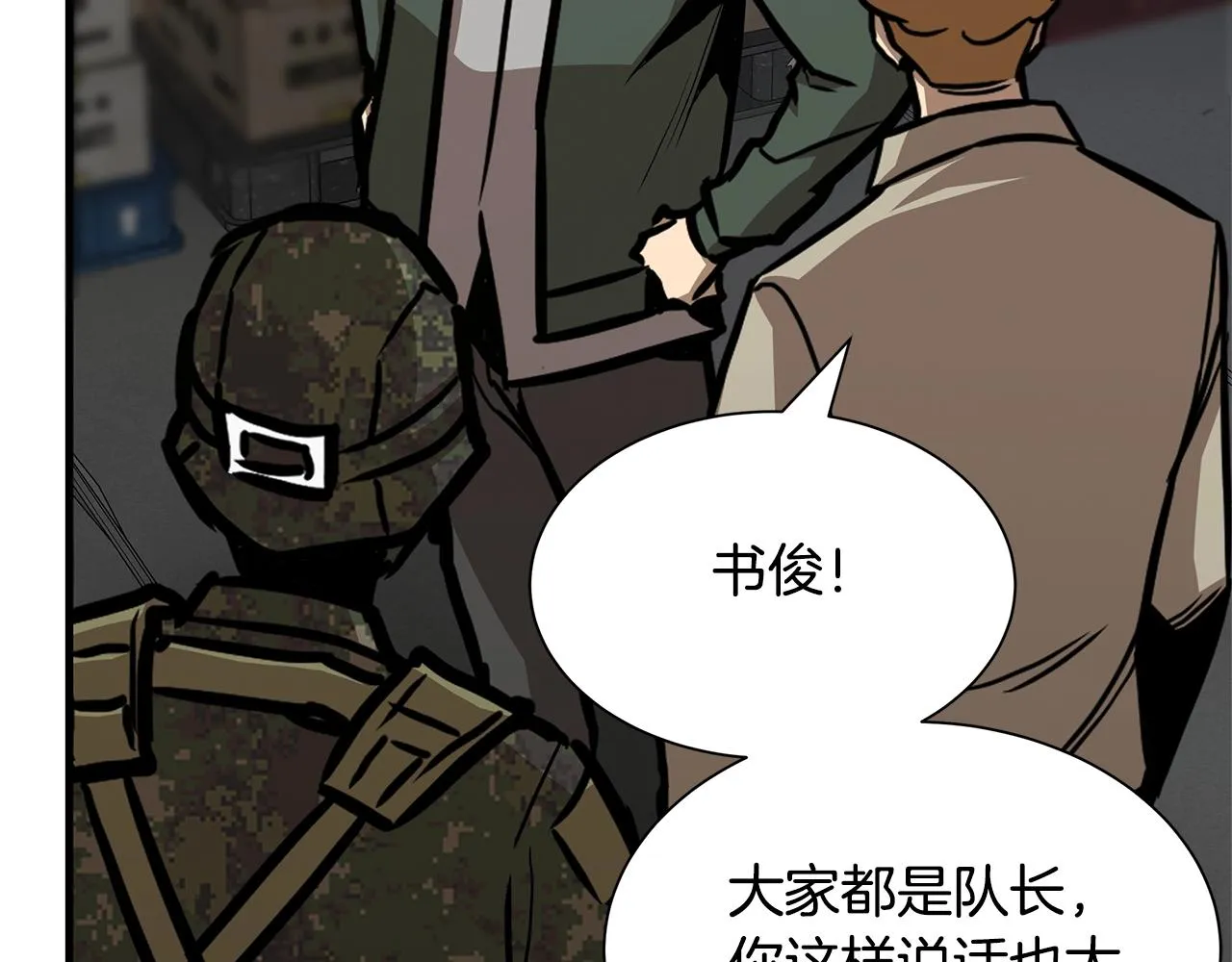 第83话 屠戮 第21页