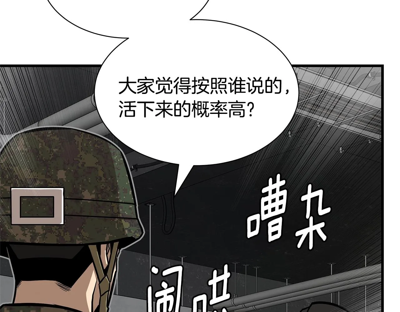 第83话 屠戮 第23页