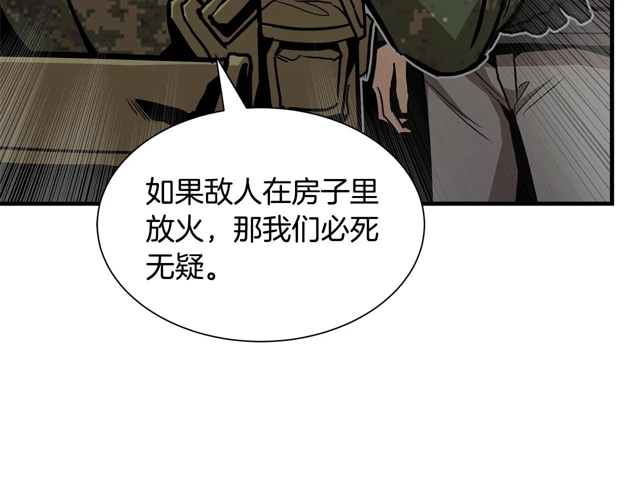 第83话 屠戮 第25页