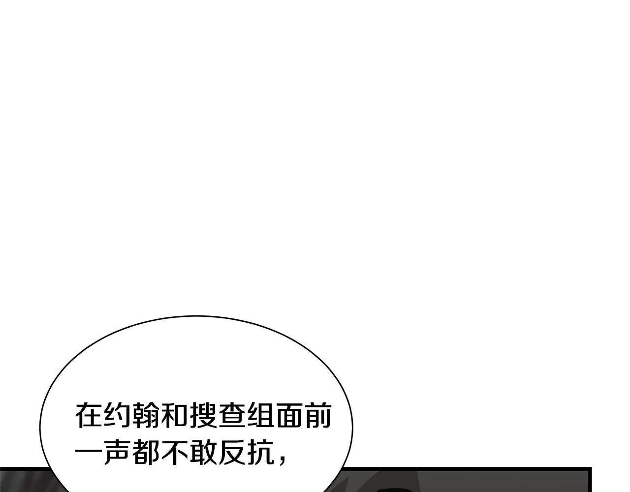第83话 屠戮 第35页