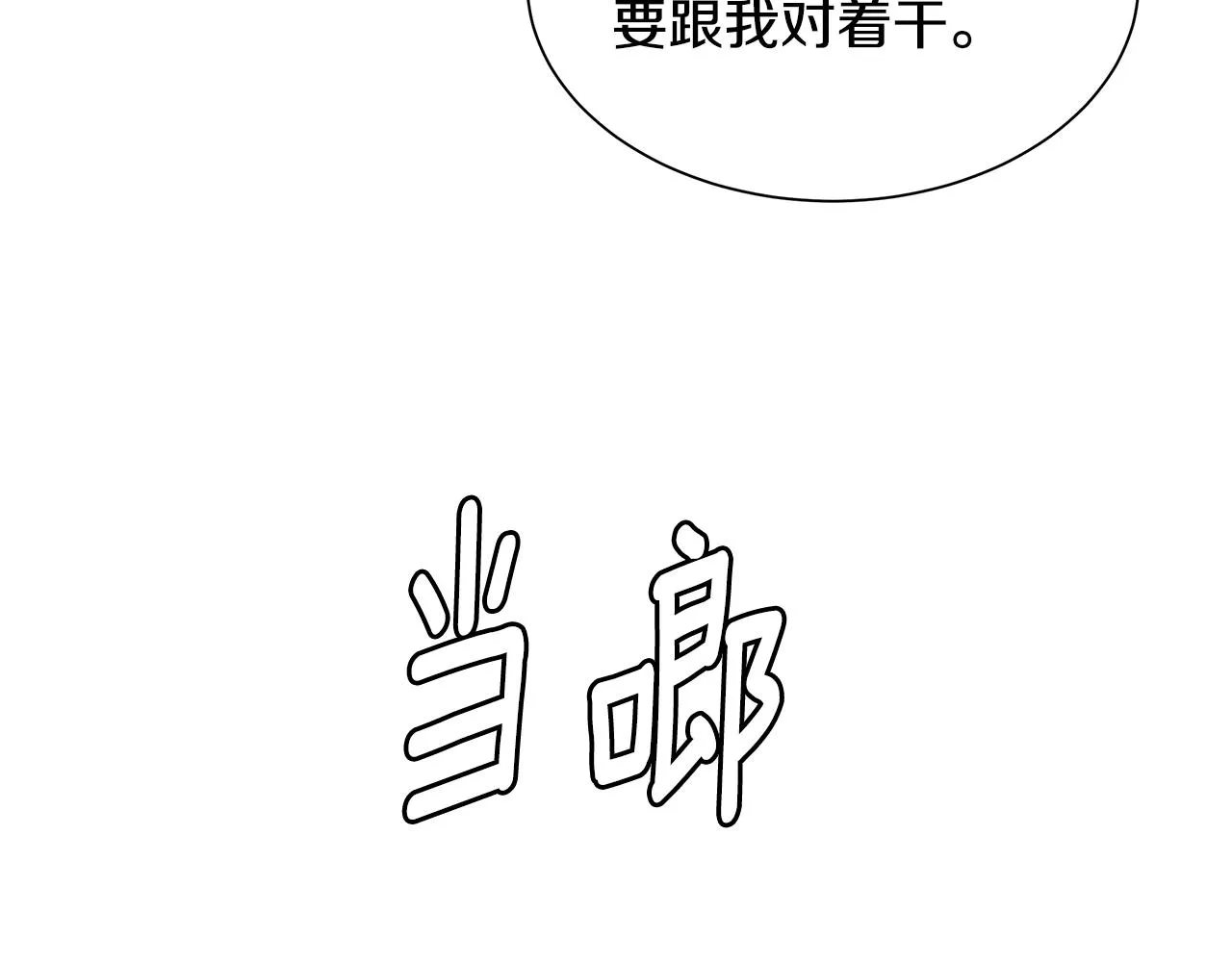 第83话 屠戮 第38页