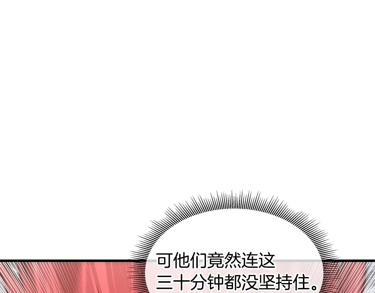 第85话 宰掉你！ 第32页