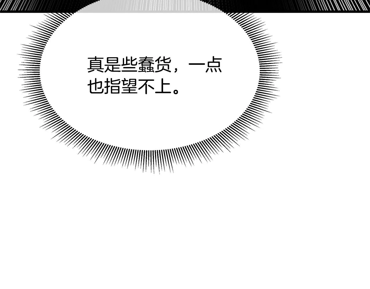 第85话 宰掉你！ 第35页