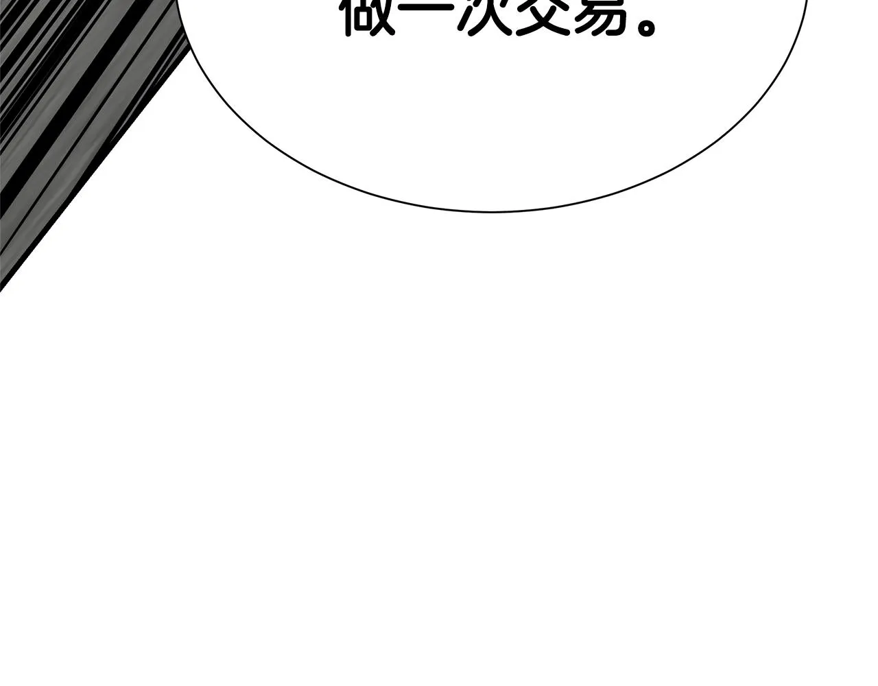 第85话 宰掉你！ 第44页