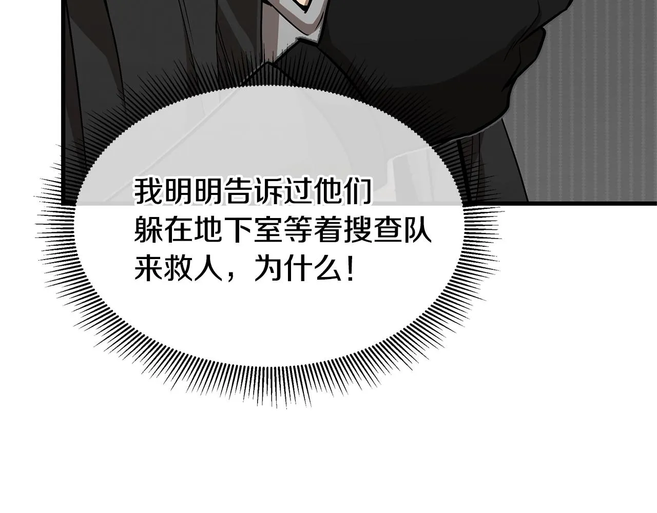 第85话 宰掉你！ 第57页
