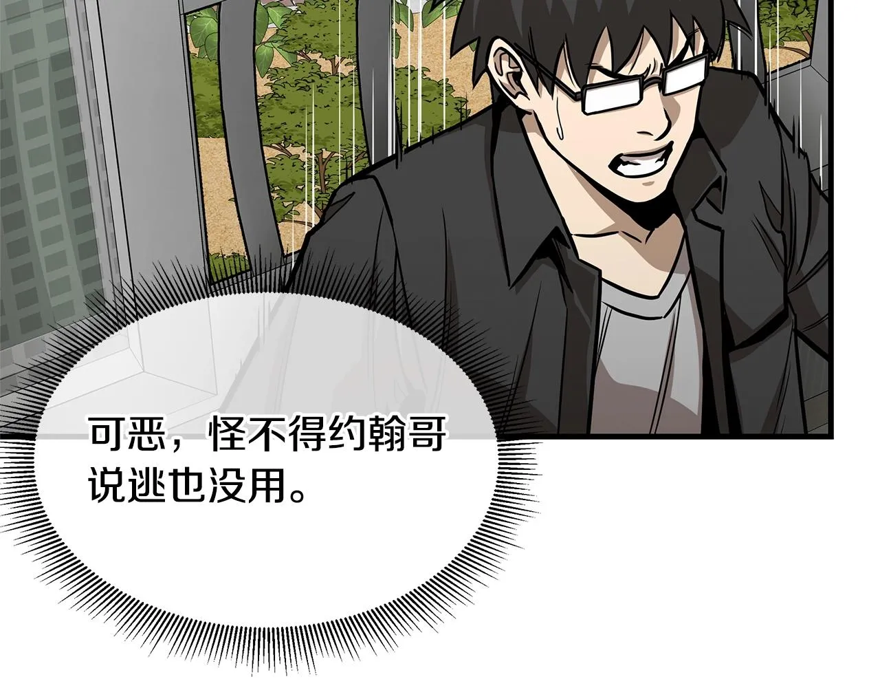 第85话 宰掉你！ 第75页