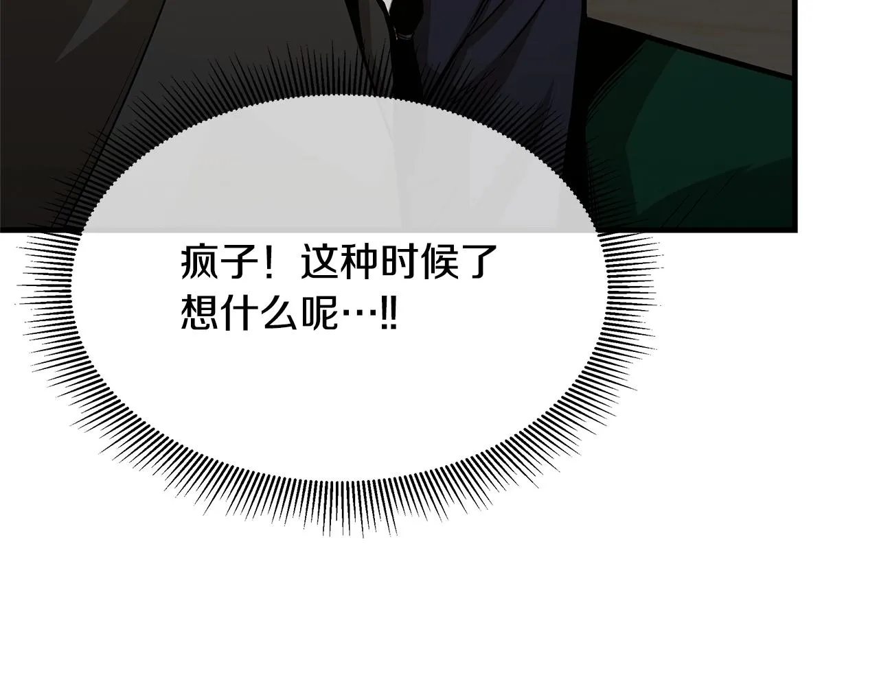 第85话 宰掉你！ 第82页