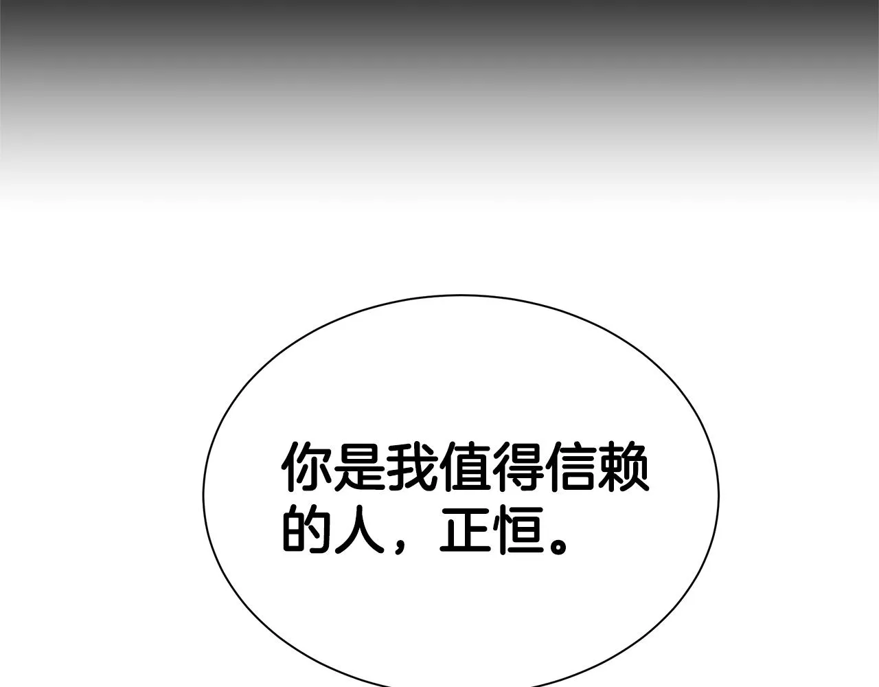 第85话 宰掉你！ 第93页