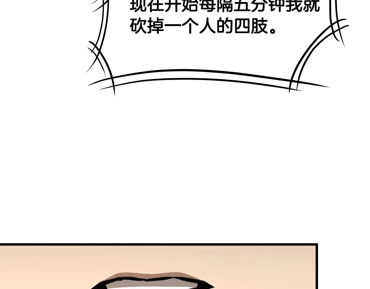 第85话 宰掉你！ 第170页