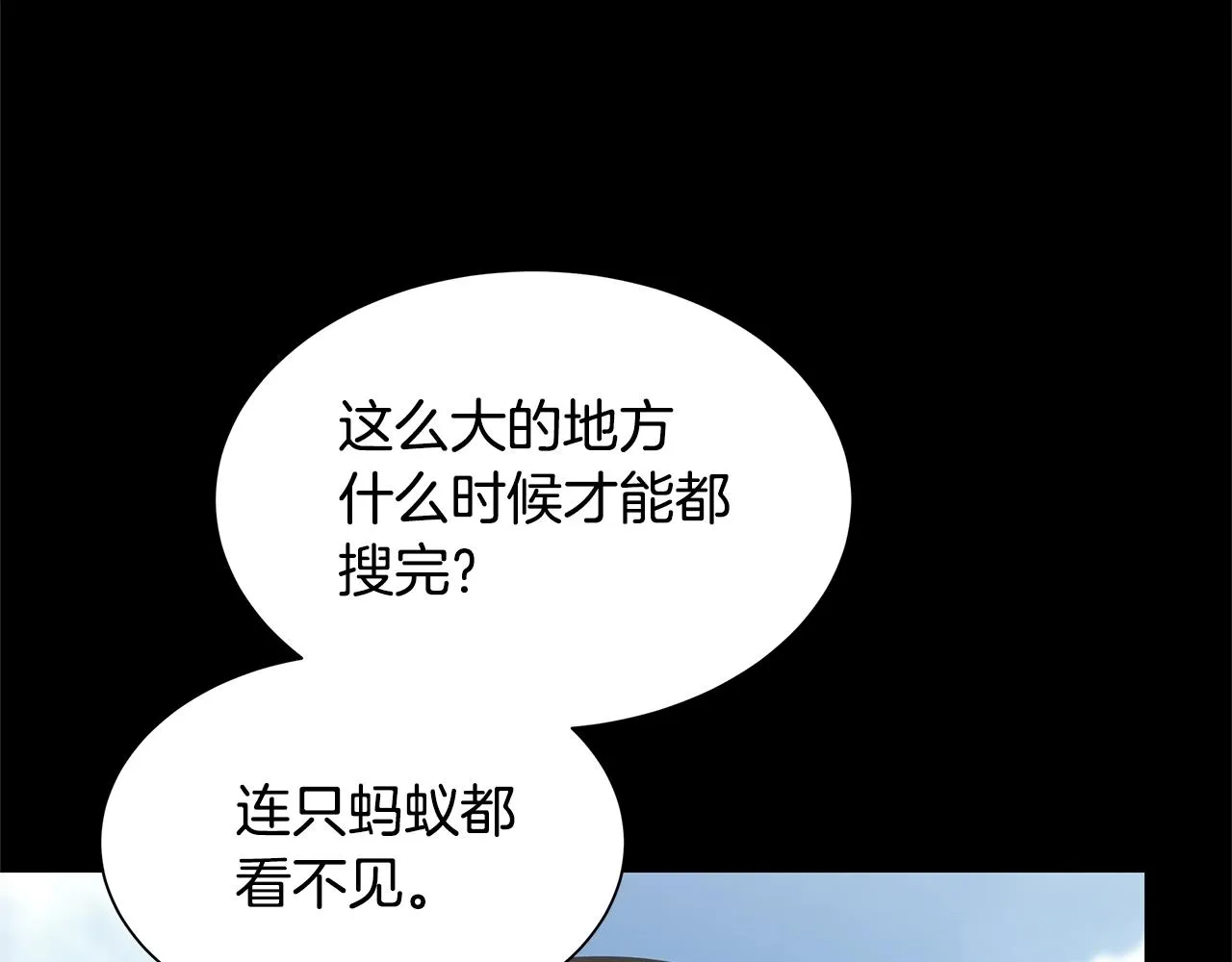 第84话 代恶人 第13页