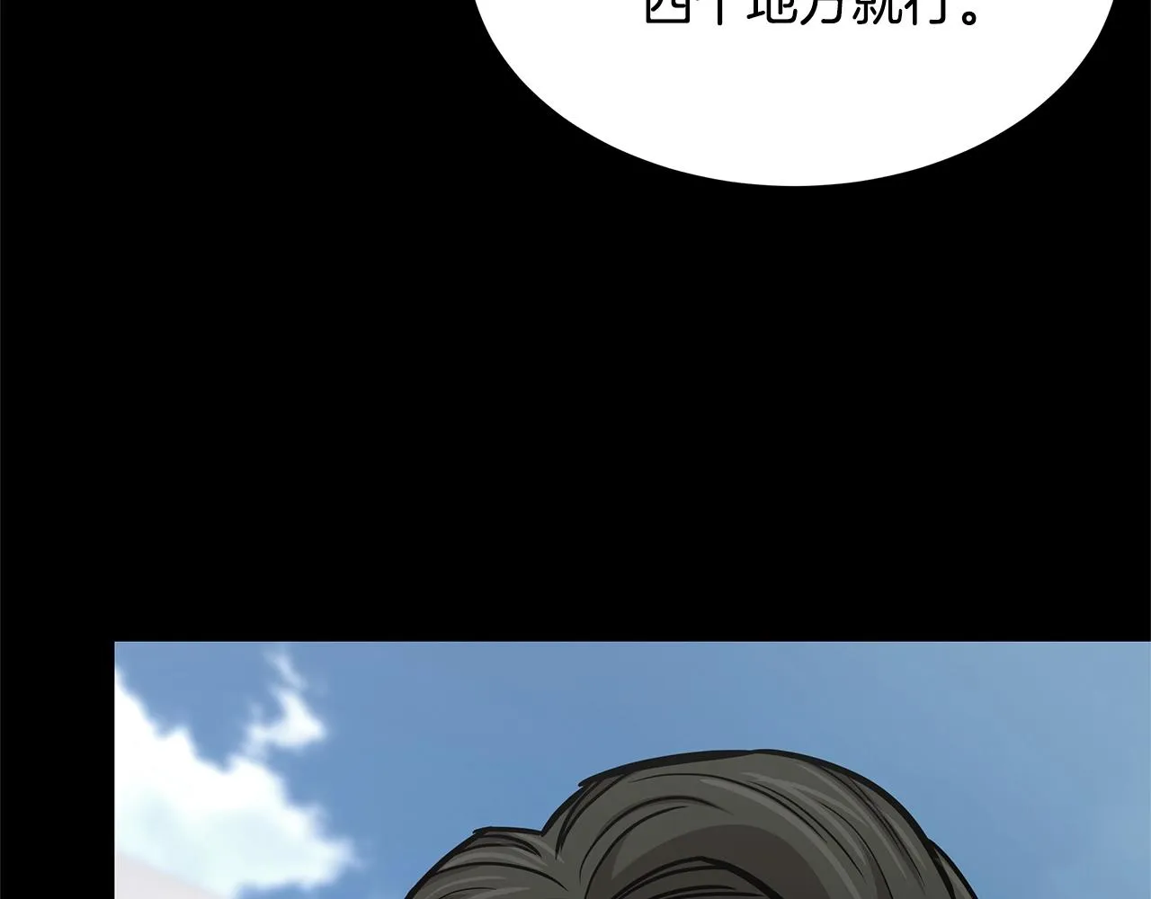 第84话 代恶人 第25页
