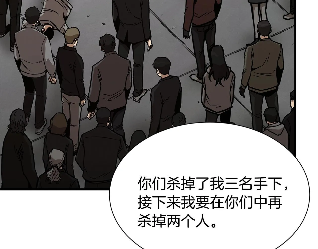 第84话 代恶人 第75页
