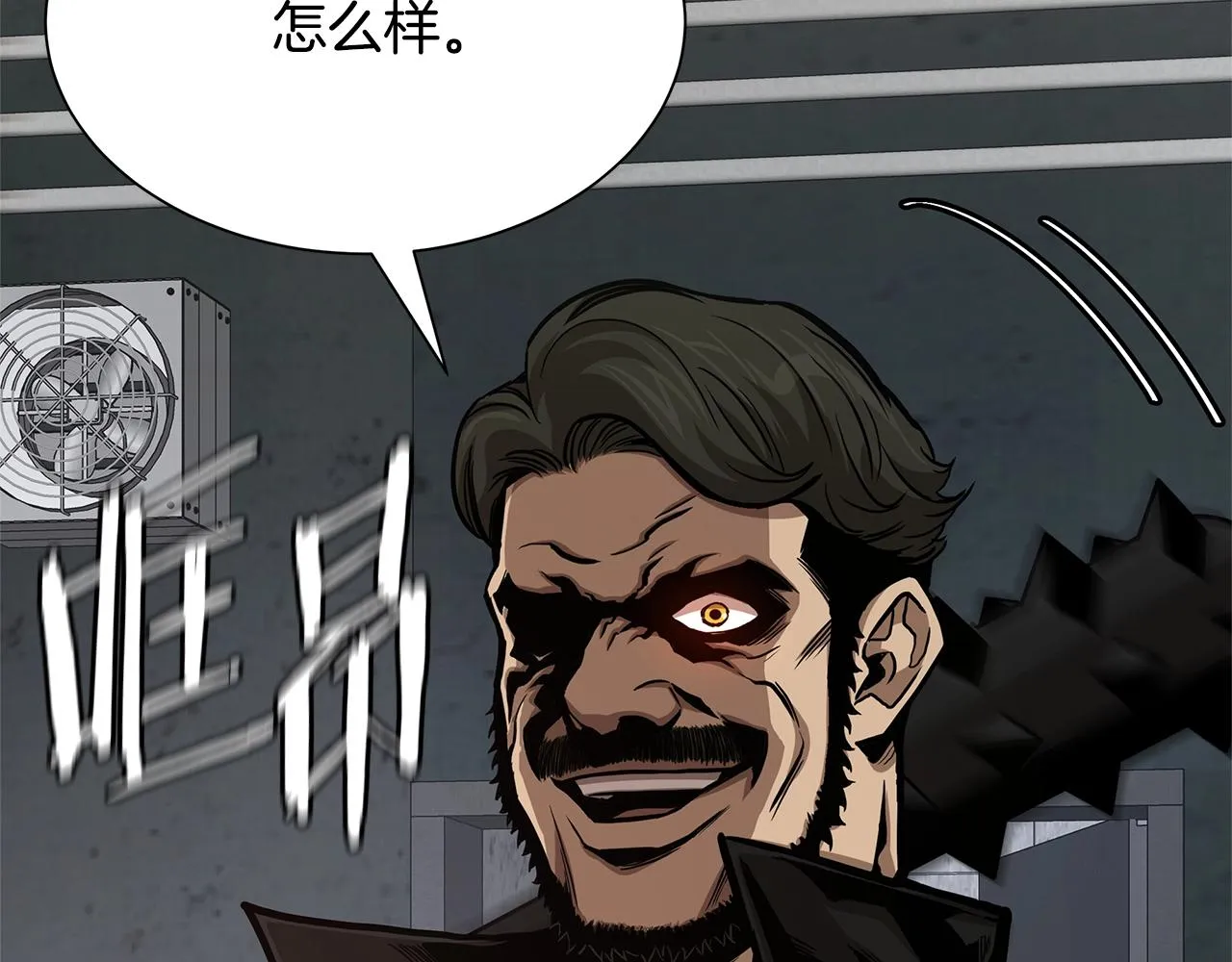 第84话 代恶人 第77页