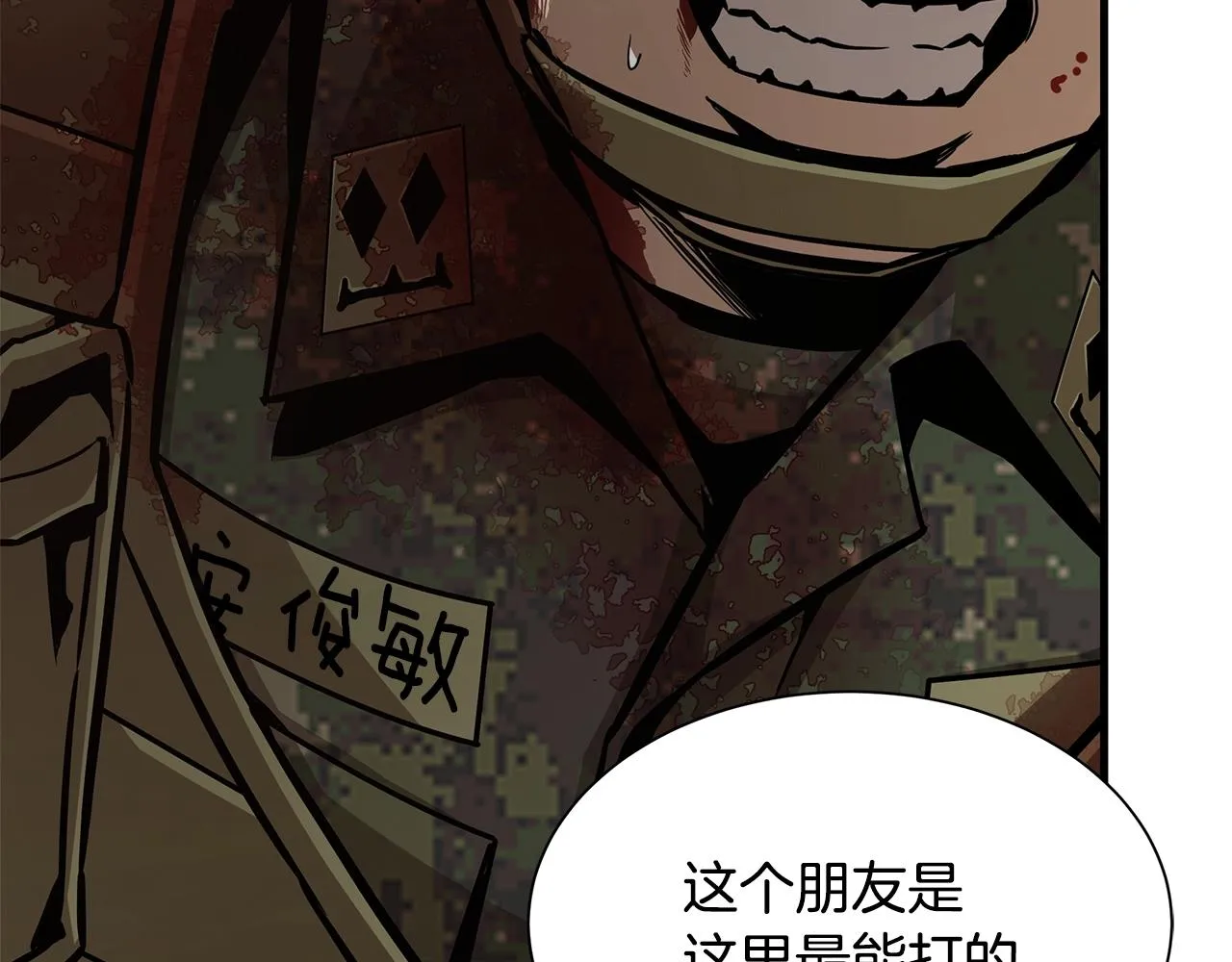 第84话 代恶人 第84页