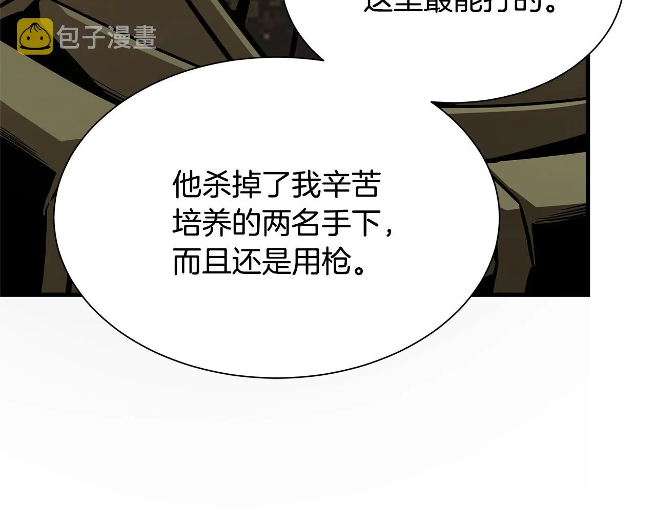 第84话 代恶人 第85页