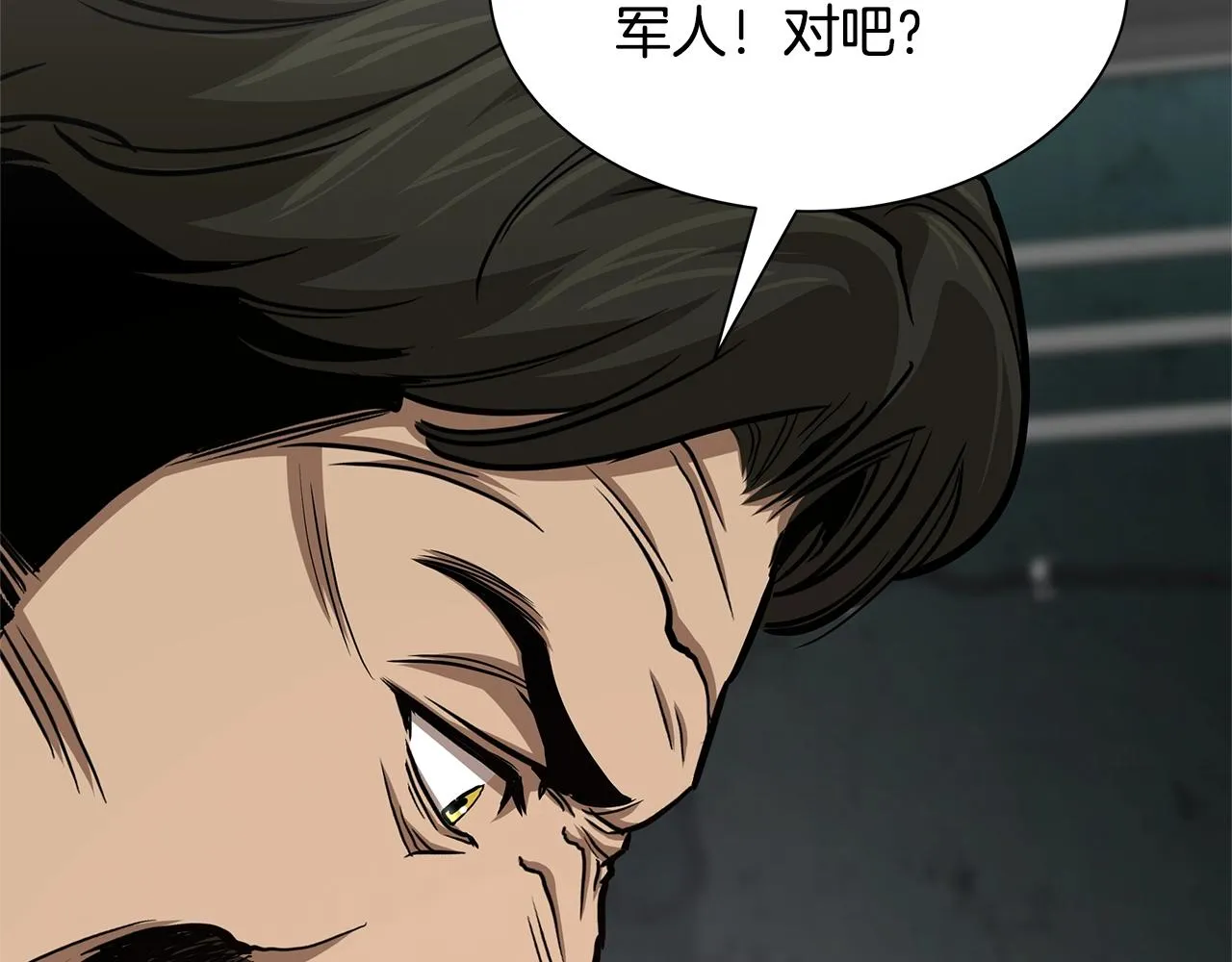 第84话 代恶人 第87页
