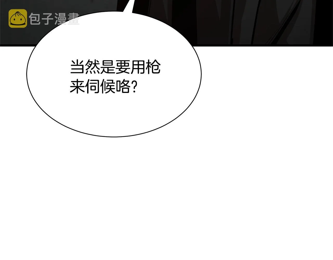 第84话 代恶人 第99页