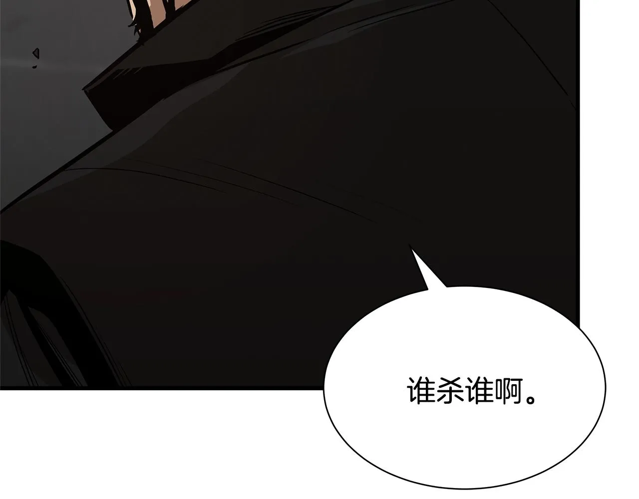 第84话 代恶人 第158页