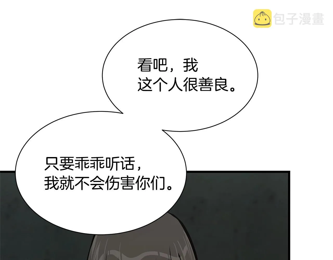 第84话 代恶人 第185页