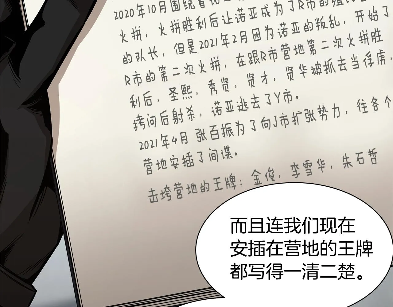 第84话 代恶人 第228页