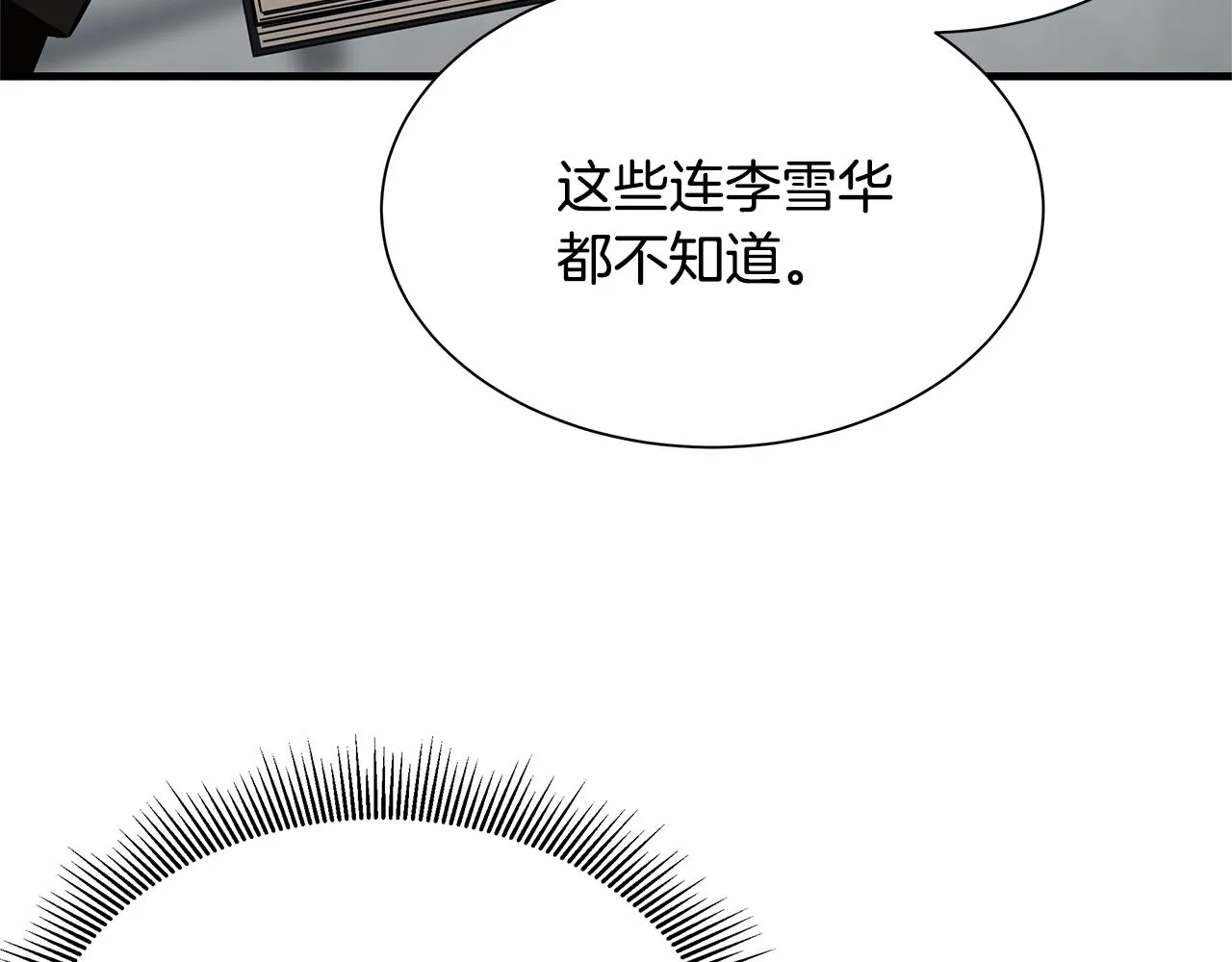 第84话 代恶人 第229页