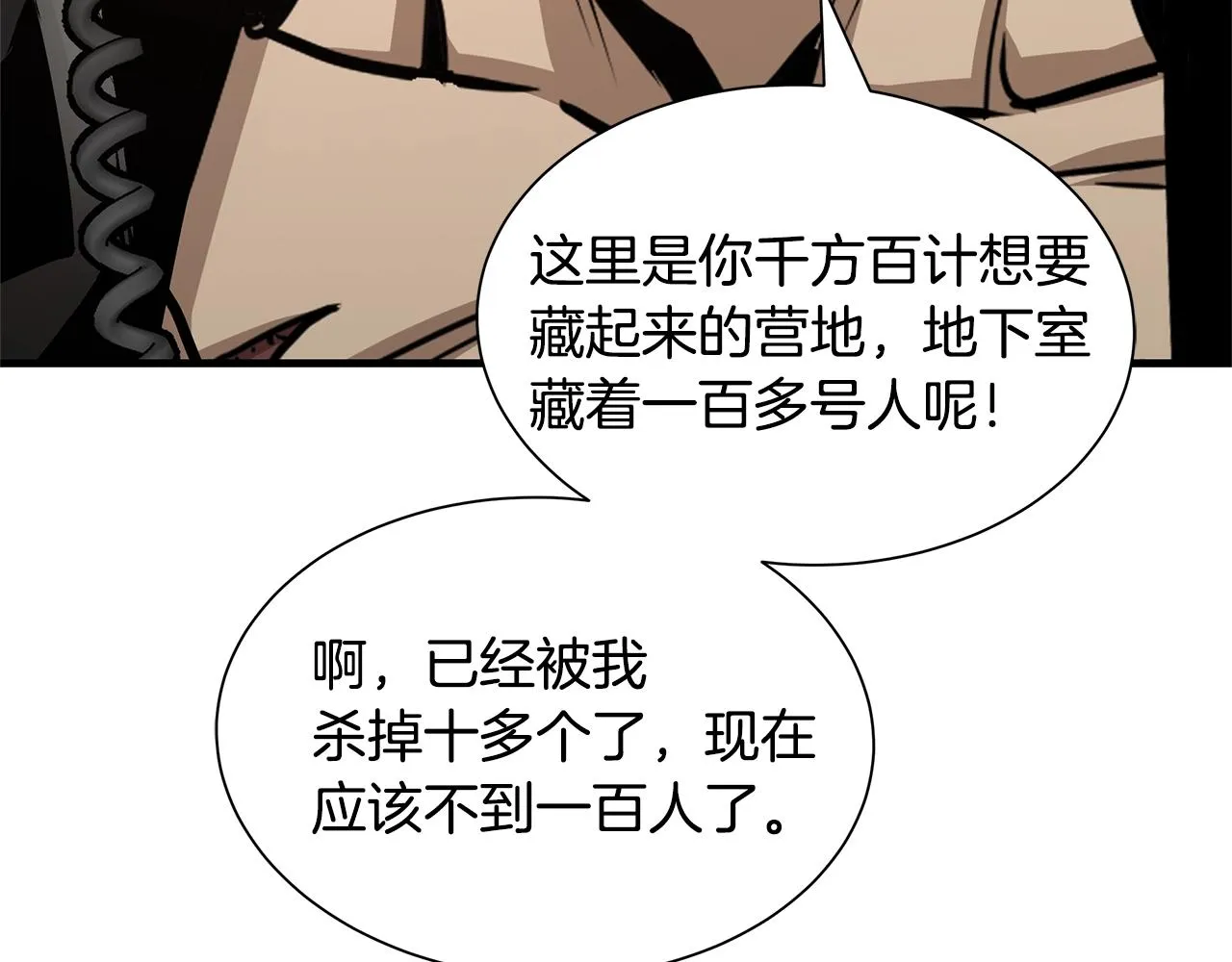 第84话 代恶人 第245页