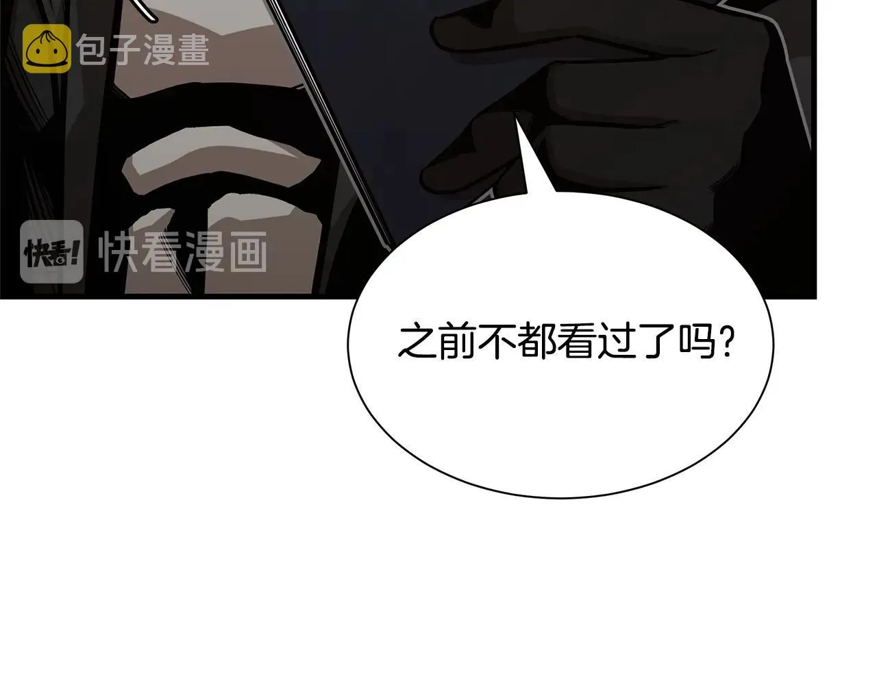 第86话 比恶是吧！ 第23页