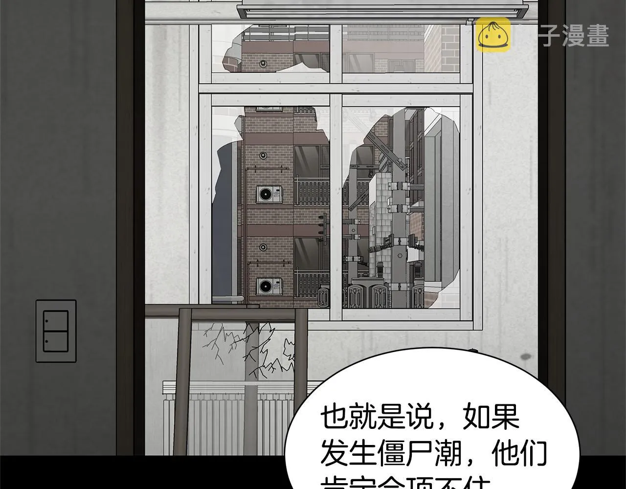 第86话 比恶是吧！ 第29页