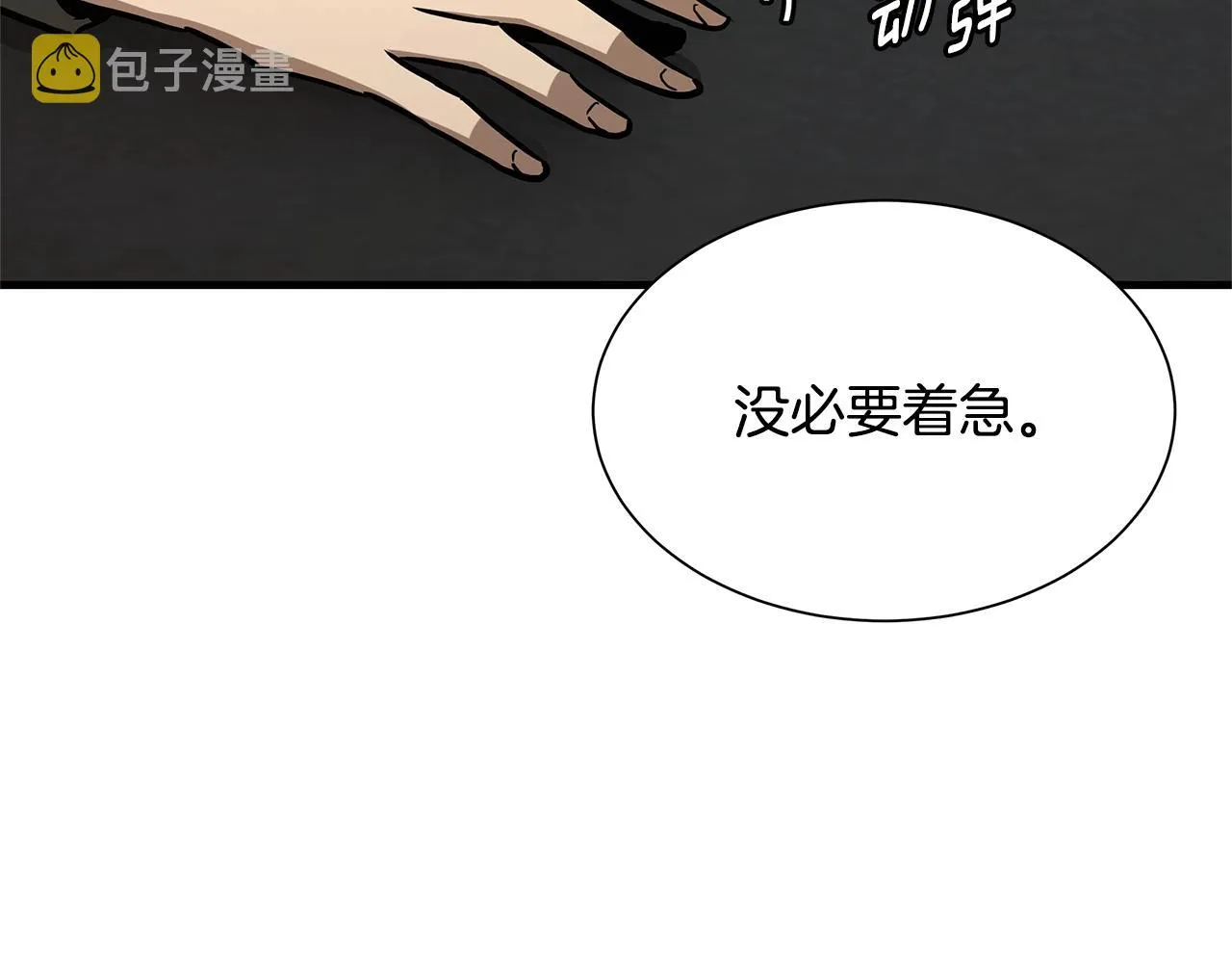 第86话 比恶是吧！ 第32页