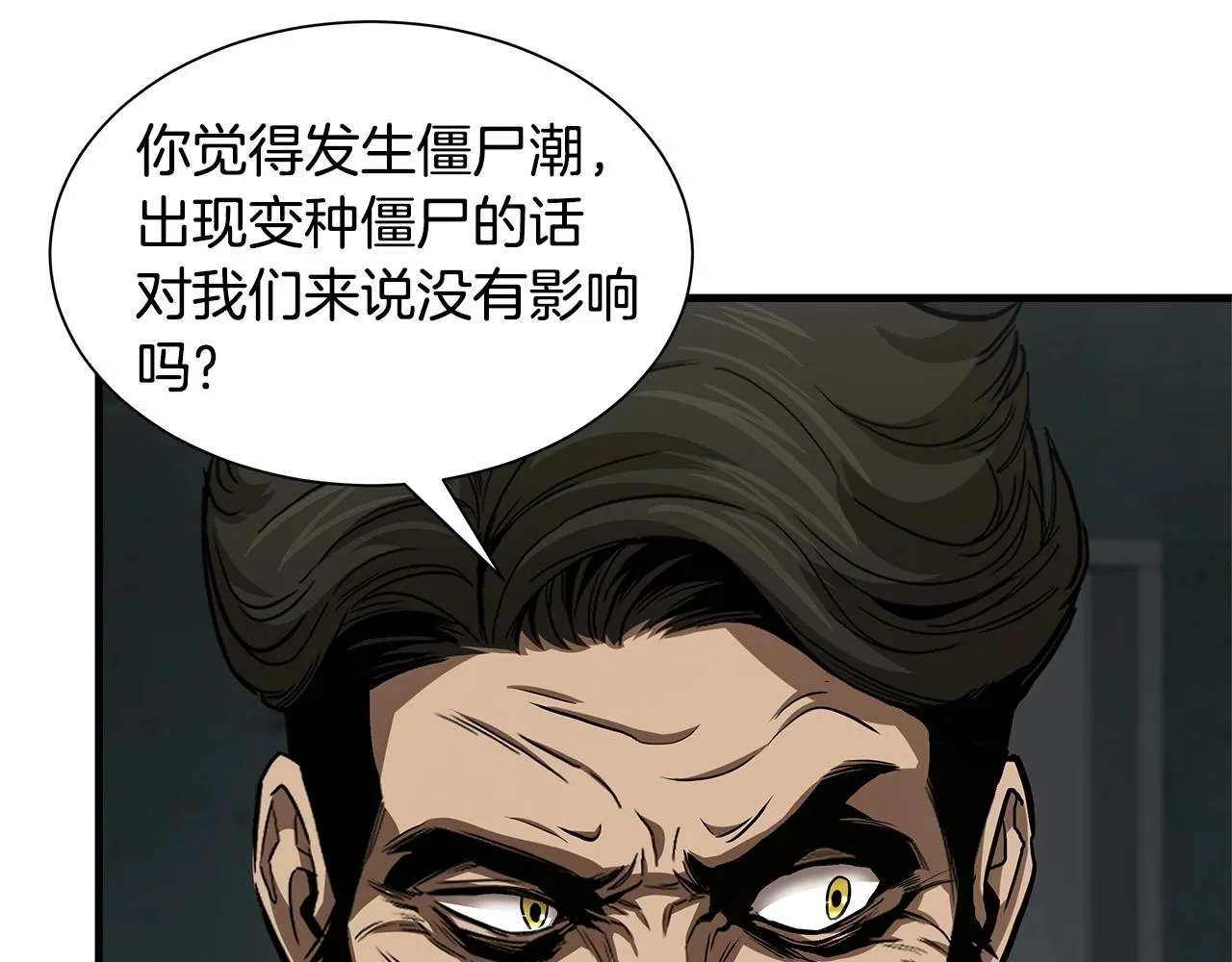第86话 比恶是吧！ 第33页