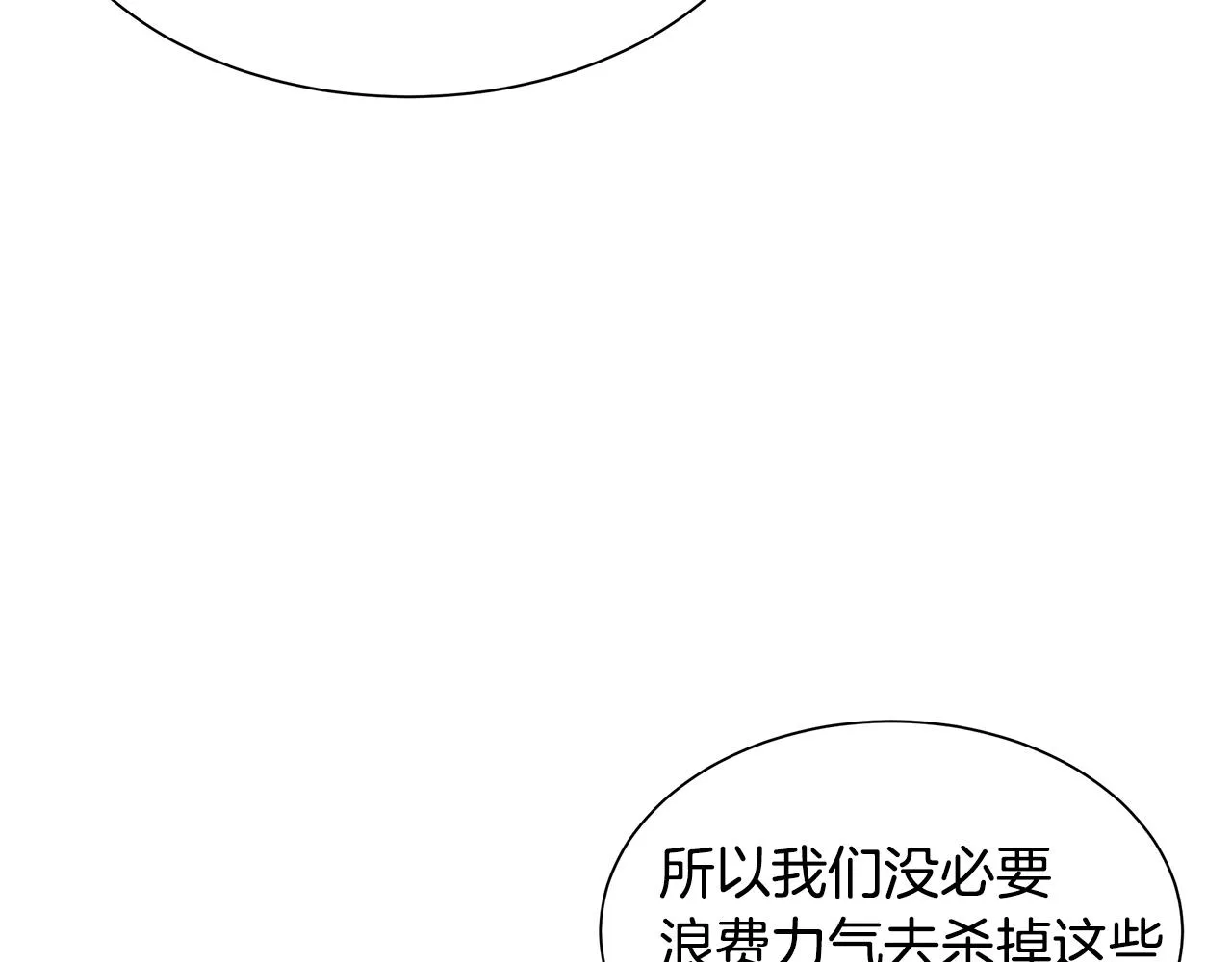 第86话 比恶是吧！ 第42页