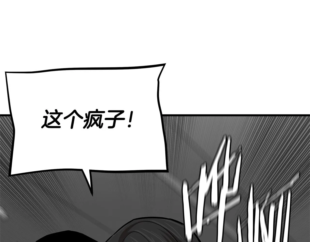 第86话 比恶是吧！ 第75页