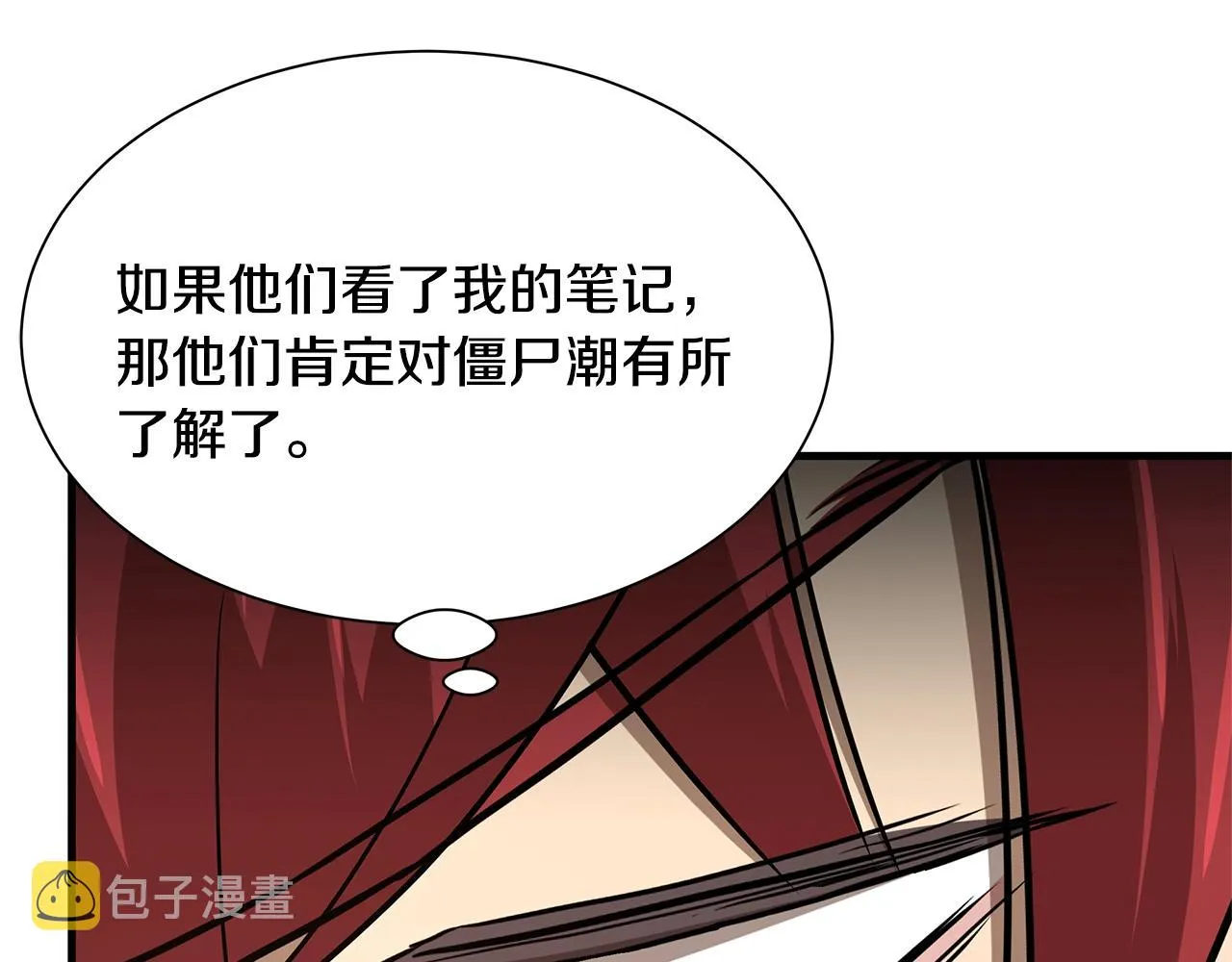 第86话 比恶是吧！ 第88页