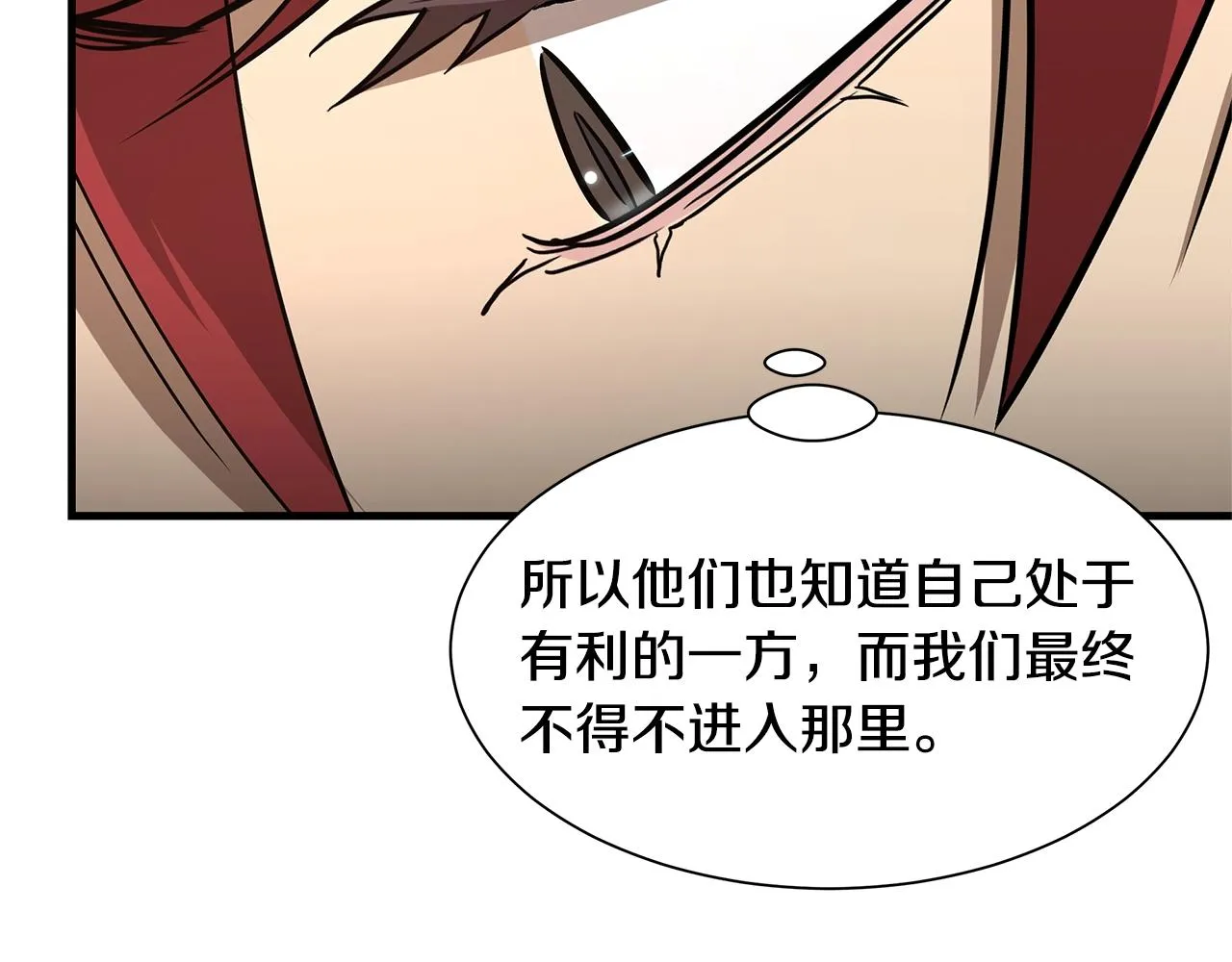 第86话 比恶是吧！ 第89页