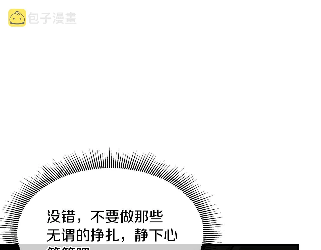 第86话 比恶是吧！ 第90页