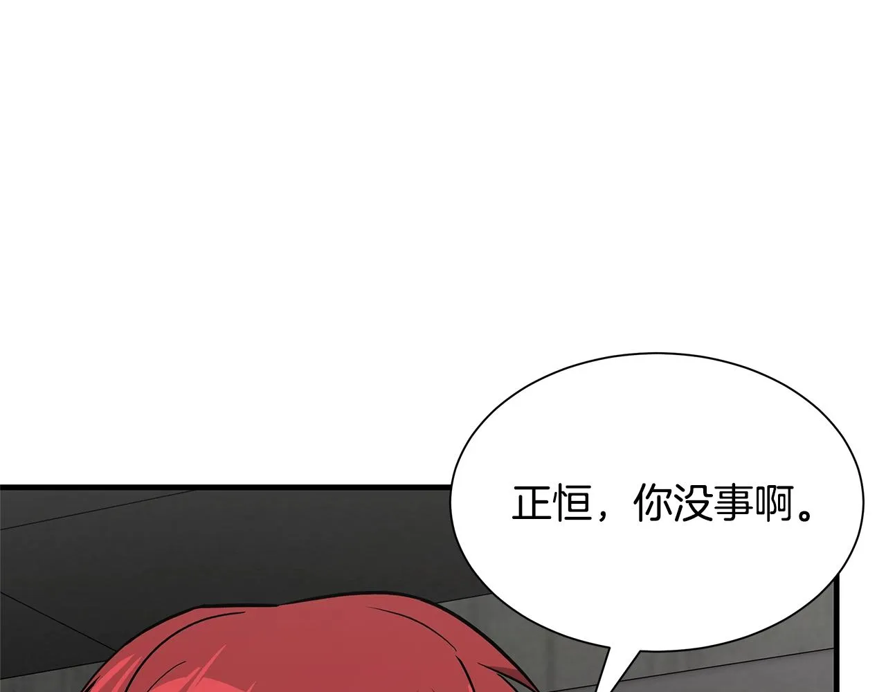 第86话 比恶是吧！ 第96页