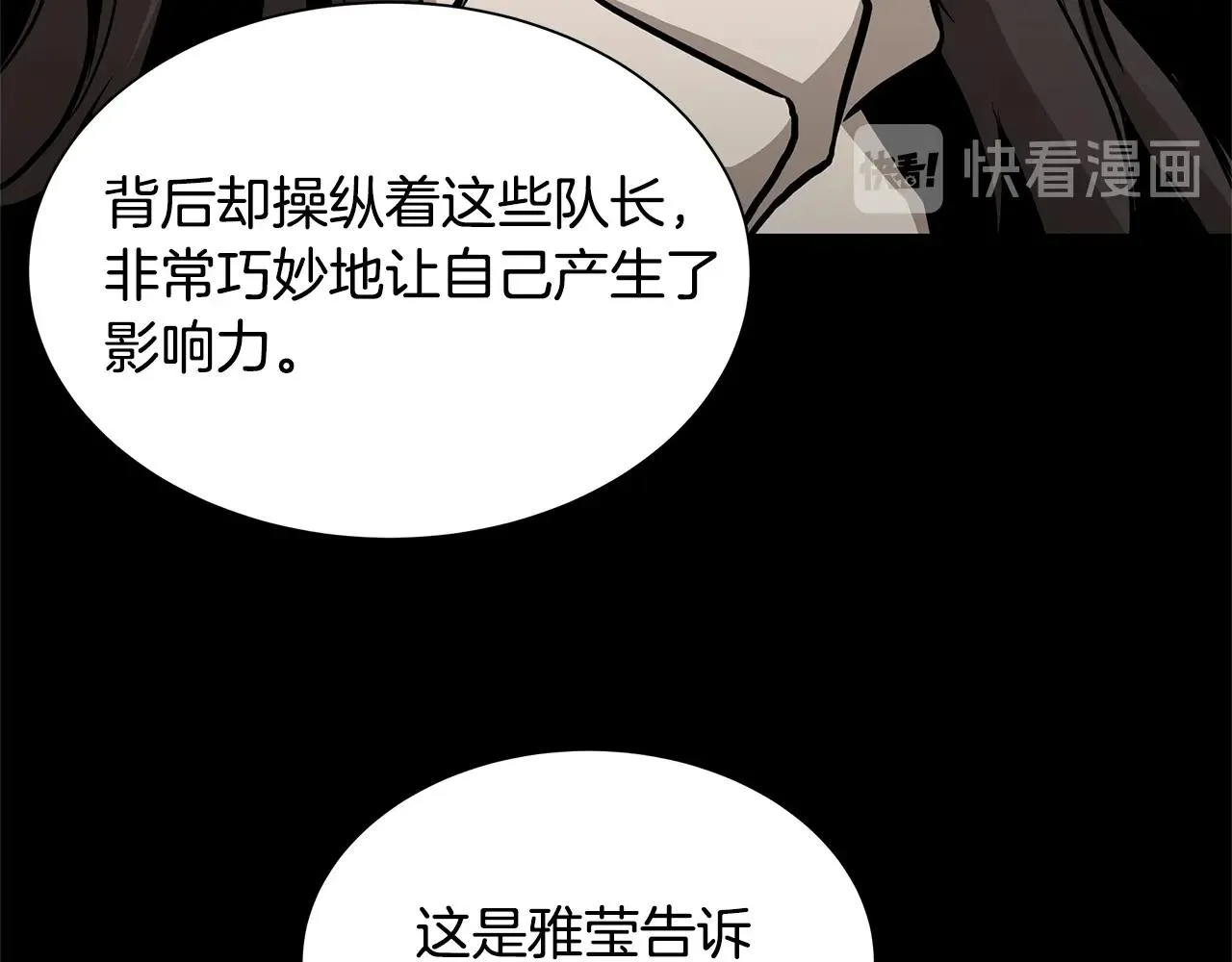 第86话 比恶是吧！ 第121页