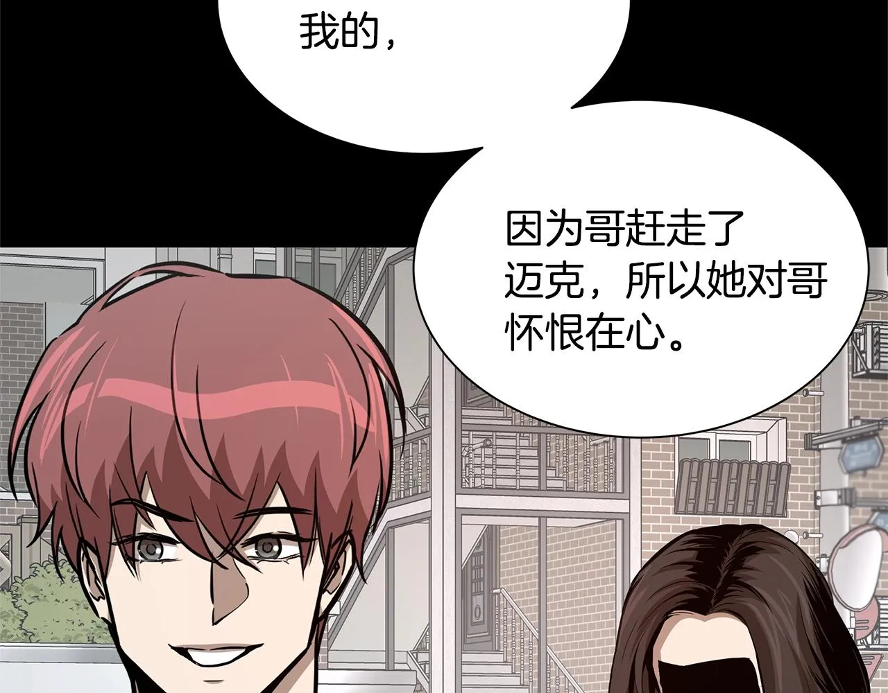 第86话 比恶是吧！ 第122页