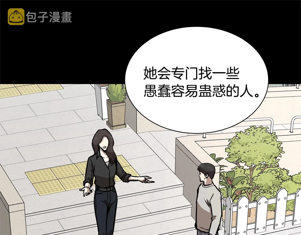 第86话 比恶是吧！ 第125页