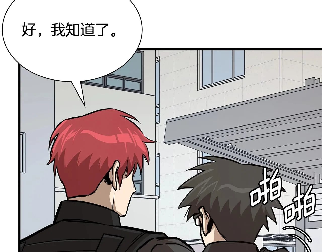 第86话 比恶是吧！ 第134页