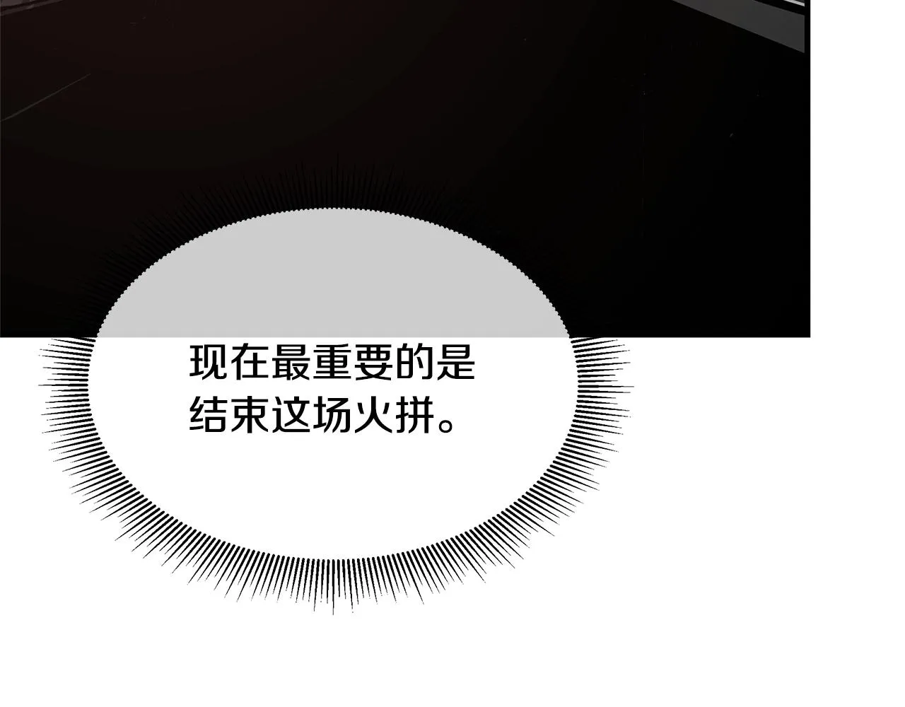 第86话 比恶是吧！ 第139页