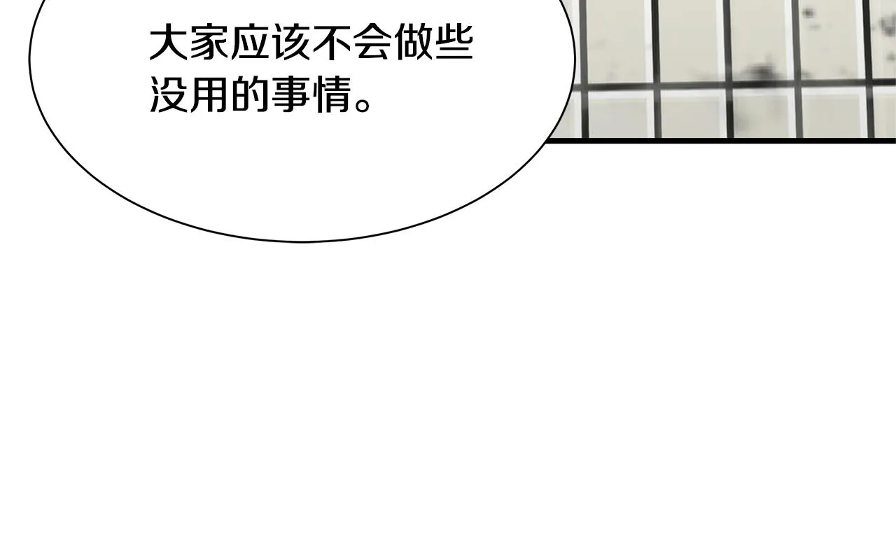 第86话 比恶是吧！ 第149页