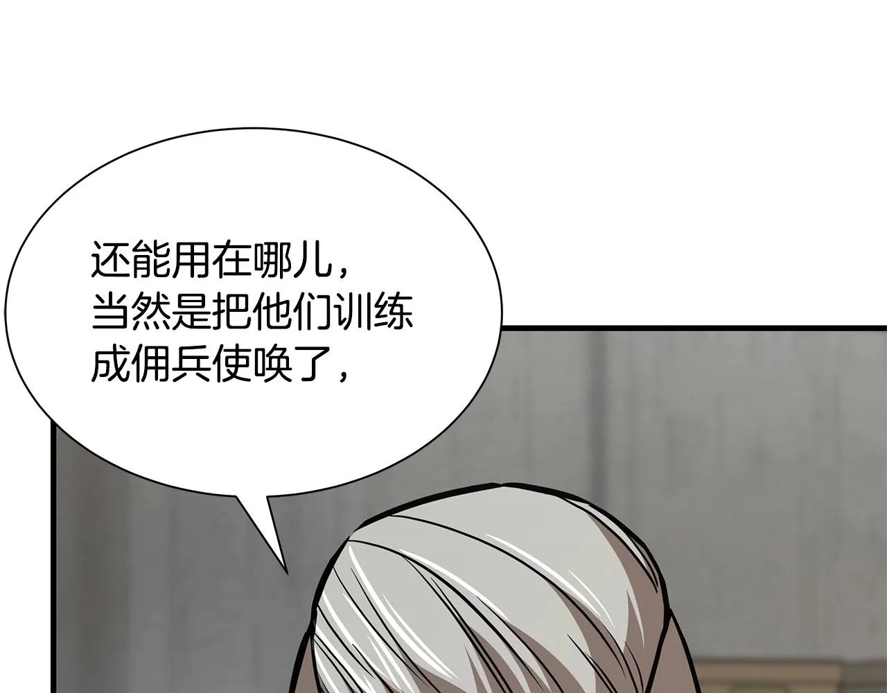 第86话 比恶是吧！ 第168页