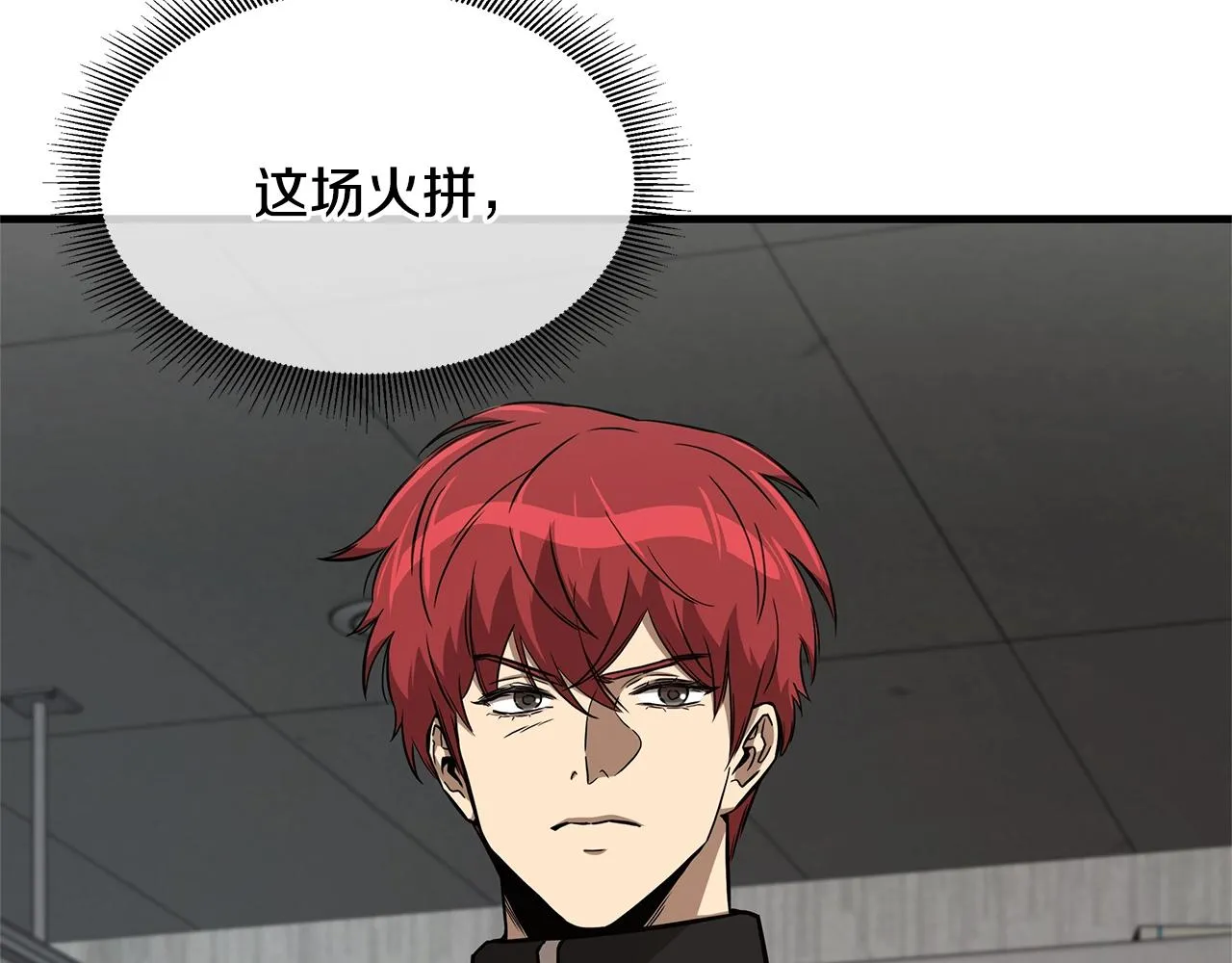 第86话 比恶是吧！ 第177页