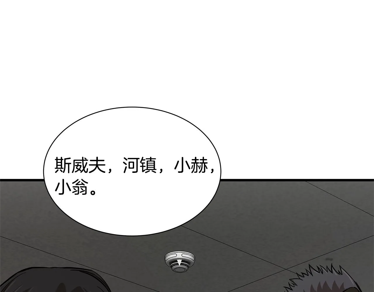 第86话 比恶是吧！ 第180页