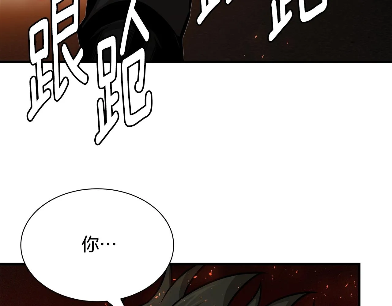 第88话 血债血还！ 第12页