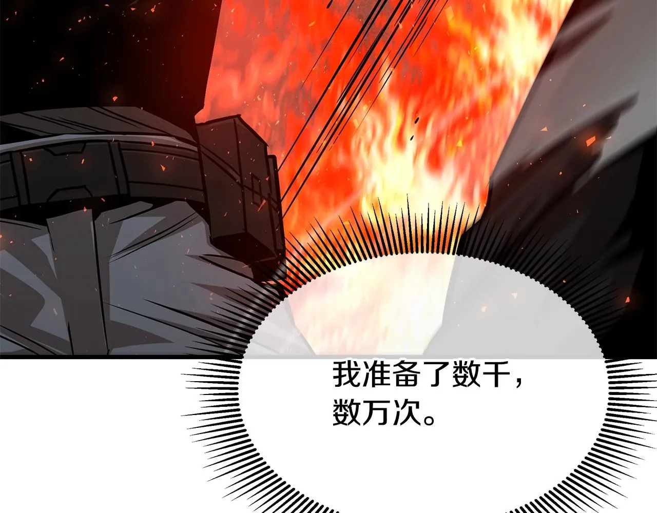第88话 血债血还！ 第26页