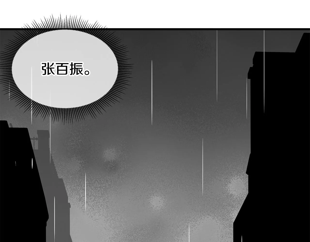 第88话 血债血还！ 第87页